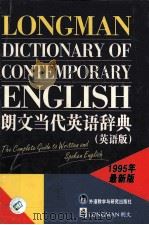 朗文当代英语辞典  英语版  1995年最新版   1997  PDF电子版封面  7560013260  朗文出版公司编 