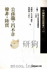 中国历代思想家  3（1978 PDF版）