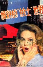 倾斜的“的士”世界（1988 PDF版）