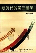 新时代的第三产业（1993 PDF版）