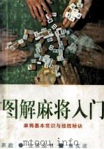 图解麻将入门（1996 PDF版）