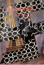 第三共和国的崩溃  对1940年法国战败的研究  上   1990  PDF电子版封面  7805702551  （美）威廉·夏伊勒著 