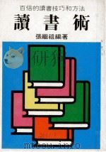 读书术（1984 PDF版）