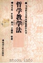 哲学教学法（1991 PDF版）