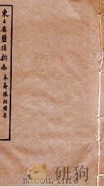 东三省盐法新志  卷33-34（1928 PDF版）