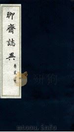 聊斋志异  卷21     PDF电子版封面    蒲松龄撰 