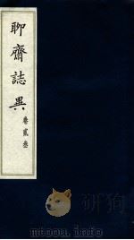聊斋志异  卷24（ PDF版）