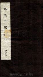 鲁迅日记  第3册（ PDF版）