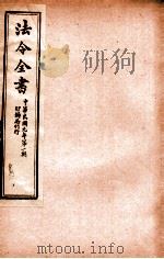 法令全书  3（ PDF版）