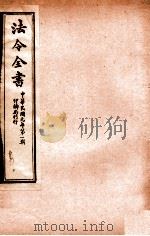 法令全书 6 PDF电子版封面