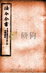 法令全书 8 PDF电子版封面