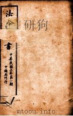 法令全书 9 PDF电子版封面