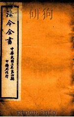 法令全书  23     PDF电子版封面     