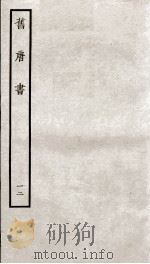 旧唐书  12（ PDF版）