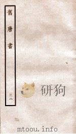 旧唐书  32（ PDF版）