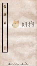 旧唐书  33（ PDF版）