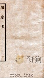 新唐诗 13 PDF电子版封面