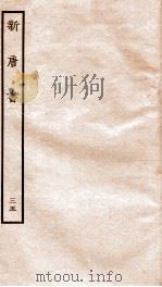 新唐诗 35 PDF电子版封面