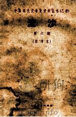 流沙  第6期  影印本（ PDF版）