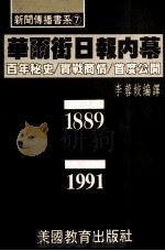 华尔街日报内幕（1991 PDF版）