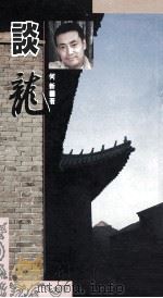 谈龙（1989 PDF版）