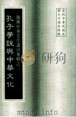孔子学说与中国文化（1980 PDF版）