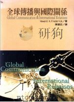 传播学导论  大学用书（1999 PDF版）