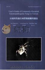 台湾常见虫生病原真菌实用图志 1998 PDF电子版封面 高穗生,蔡勇胜,王伯徹,華傑著