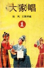 粤曲大家唱．1（1993 PDF版）