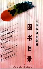 图书目录97   1998  PDF电子版封面  7109052850  李文宾责任编辑 