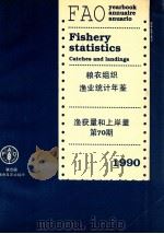 渔业统计年鉴 渔获量和上岸量 第70期 1990 1993 PDF电子版封面 9250031734 联合国粮食及农业组织编