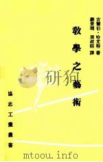 教学之艺术（1985 PDF版）