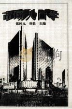 市场人口学（1996 PDF版）