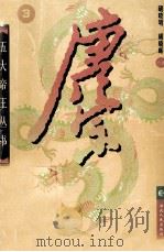 唐宗 1998 PDF电子版封面 7216024095 胡晓明,胡晓晖著