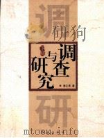 调查与研究  下（ PDF版）