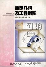 画法几何及工程制图（1998 PDF版）