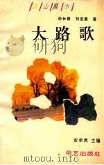 大路歌（1995 PDF版）