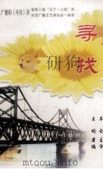 寻找（ PDF版）