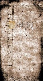 古今史论大观前编  6  卷13-15（1901 PDF版）