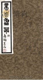 商周彝器  4（ PDF版）