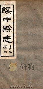 绥中县志 3 1929 PDF电子版封面 范炳勋修