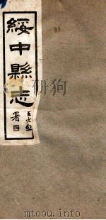 绥中县志 4 1929 PDF电子版封面 范炳勋修