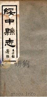 绥中县志  6   1929  PDF电子版封面    范炳勋修 