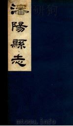 瀋阳县志 3 1917 PDF电子版封面 赵恭寅修