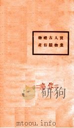 怀德县志 3 1929 PDF电子版封面 李宴春修
