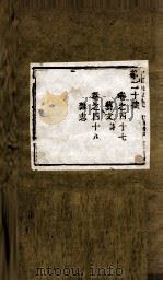 盛京通志  第20册  卷47-48     PDF电子版封面    （清）雷以诚补修 