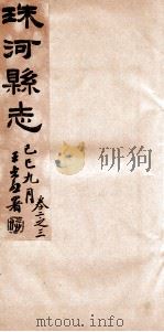 珠河县志 卷2-3 1929 PDF电子版封面 孙荃芳修