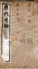 元史论 卷1-4 1898 PDF电子版封面 (清)谭宗浚编