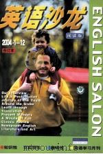 《英语沙龙》2004年1-12期  阅读版（ PDF版）