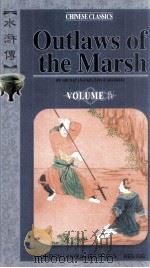 OUTLAWS OF THE MARSH 4 1993 PDF电子版封面 7119016628 (明)施耐庵,罗贯中著
